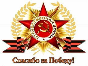 den pobedy
